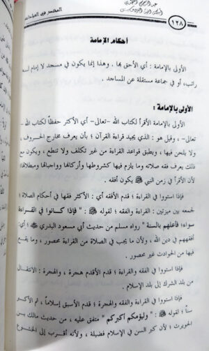 Al Mukhtasar Fil Ibadat (Arabic)